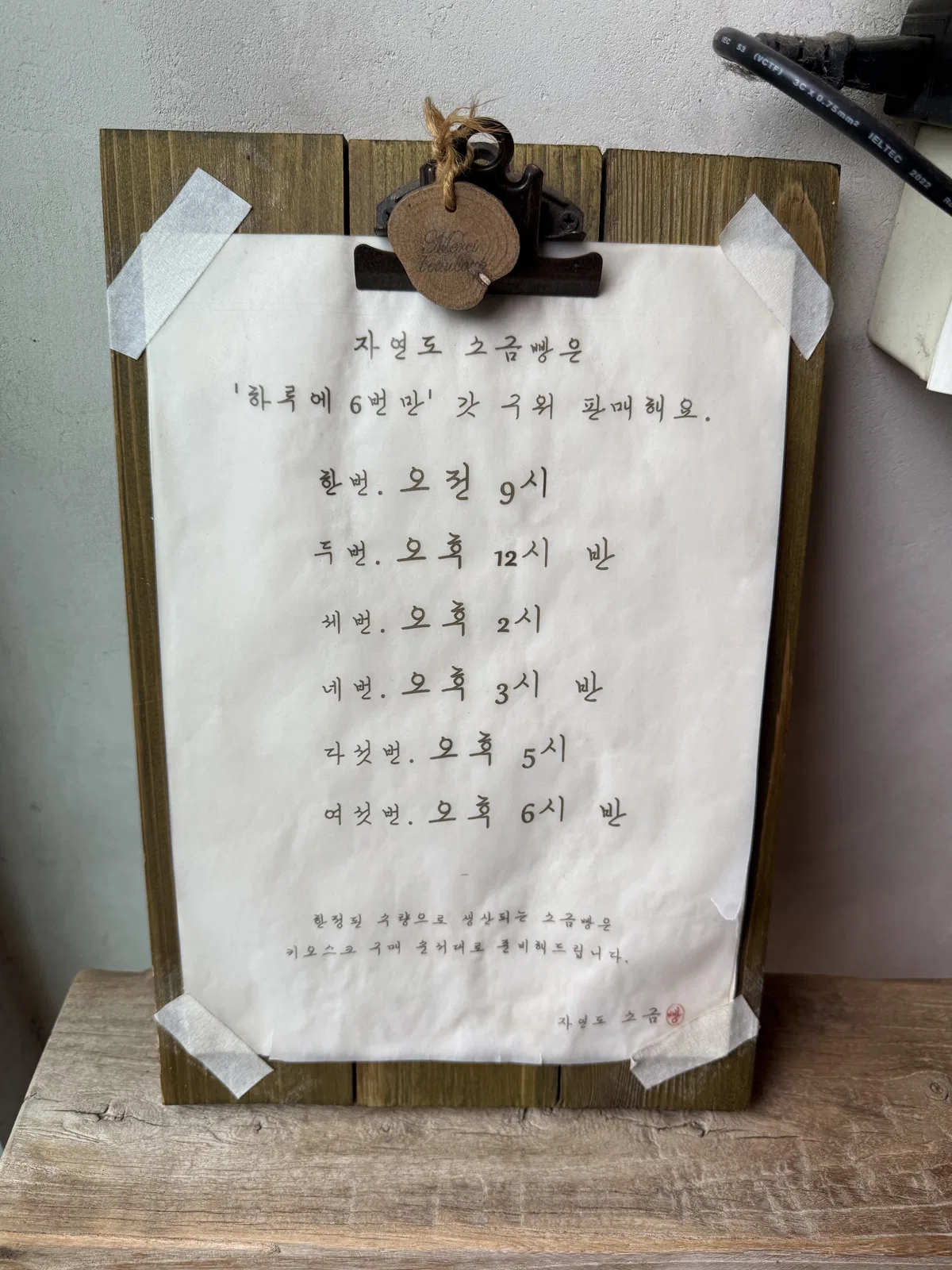 하루 6번 빵 나오는 시간표