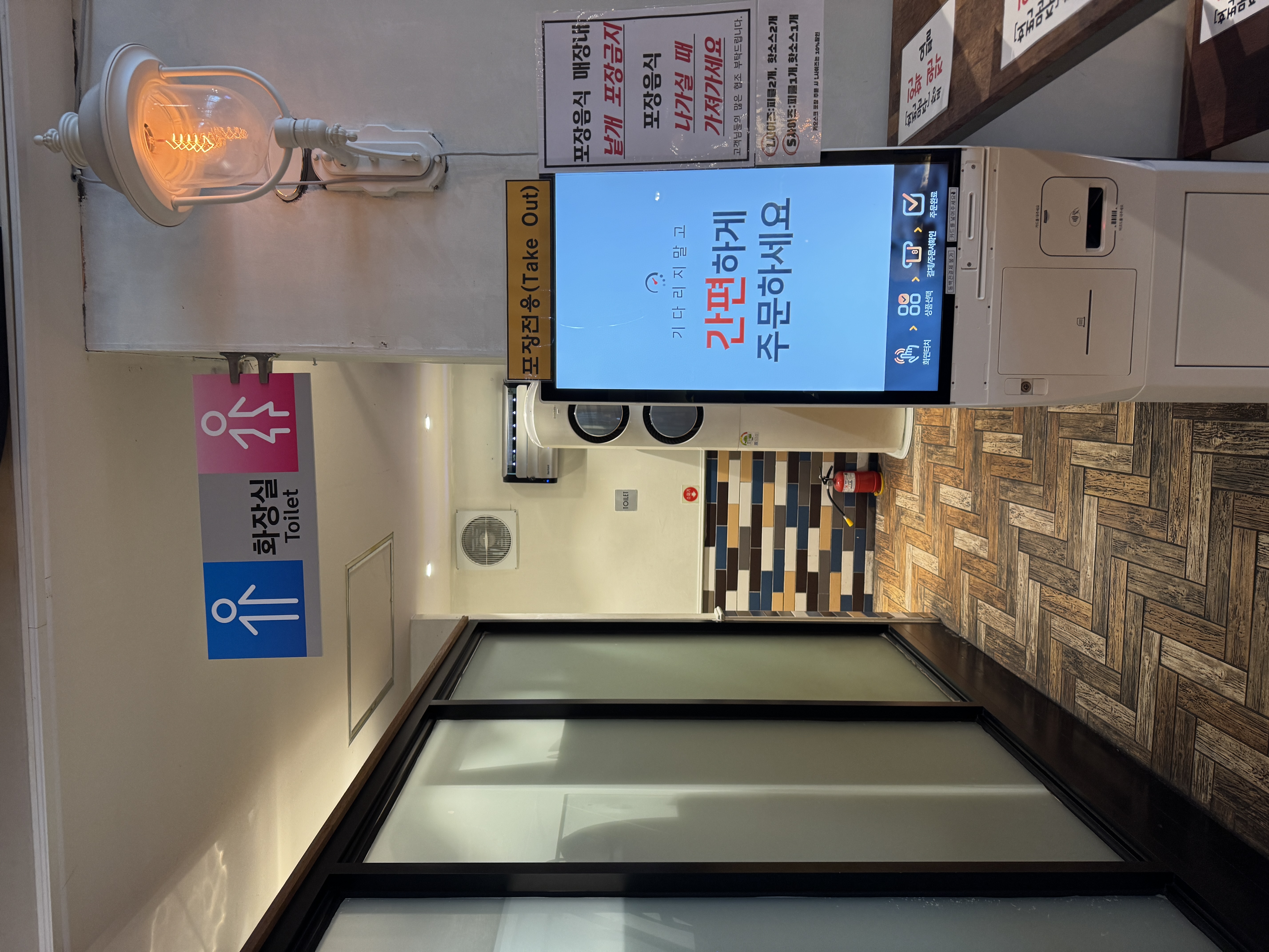 이재모피자 본점 포장 키오스크