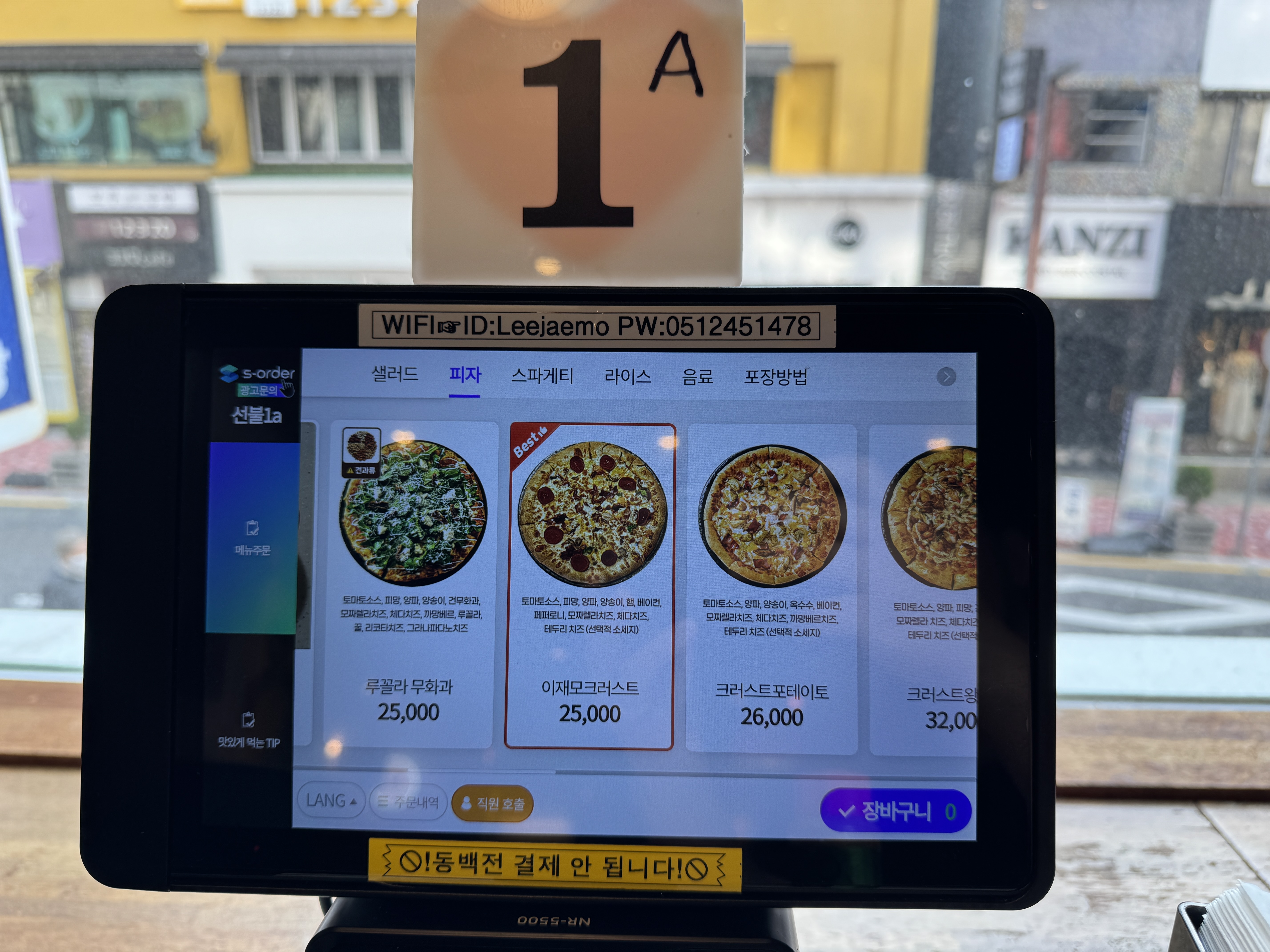 키오스크 메뉴판