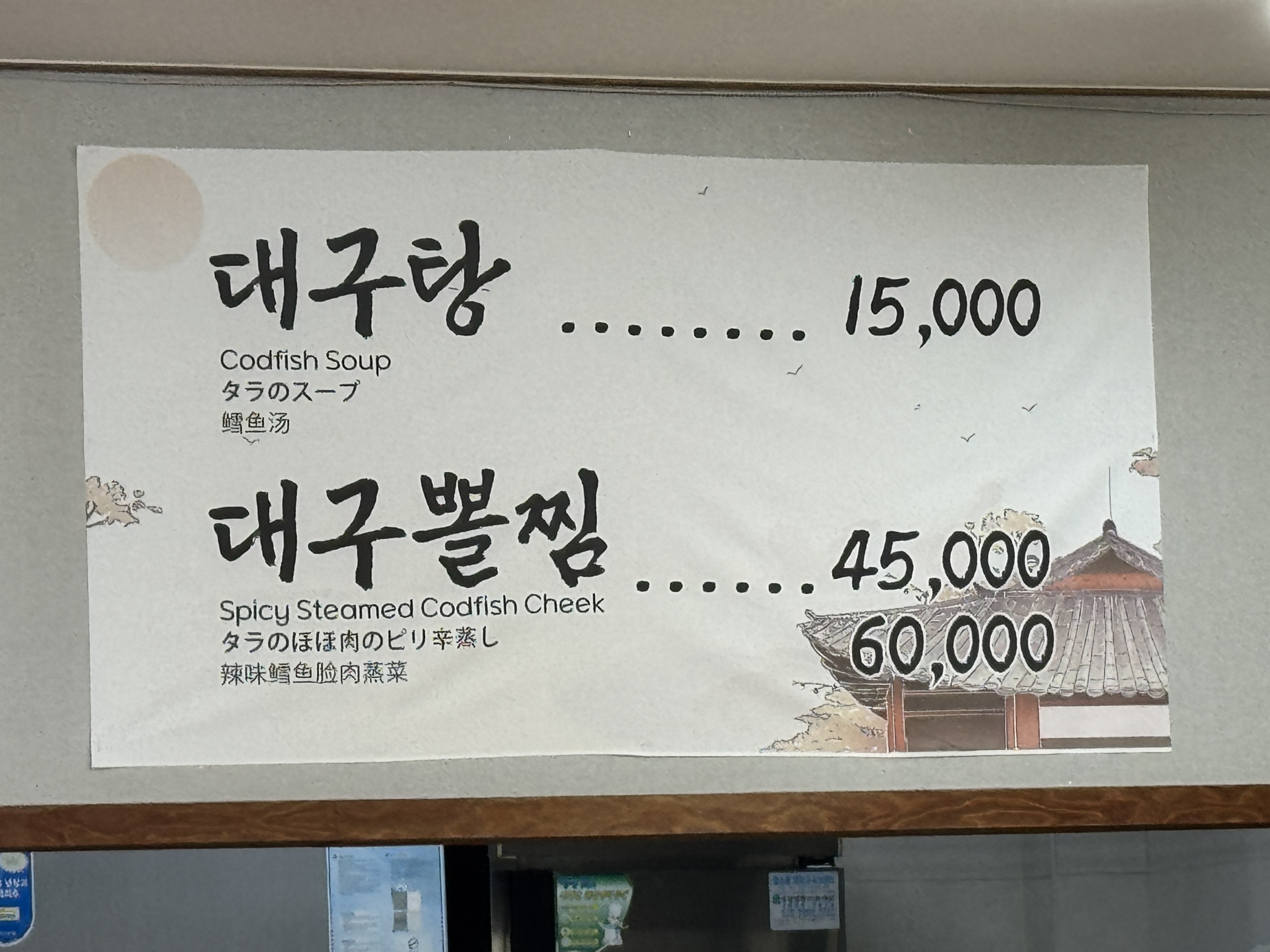 Ajusshi Daegutang Menu Board