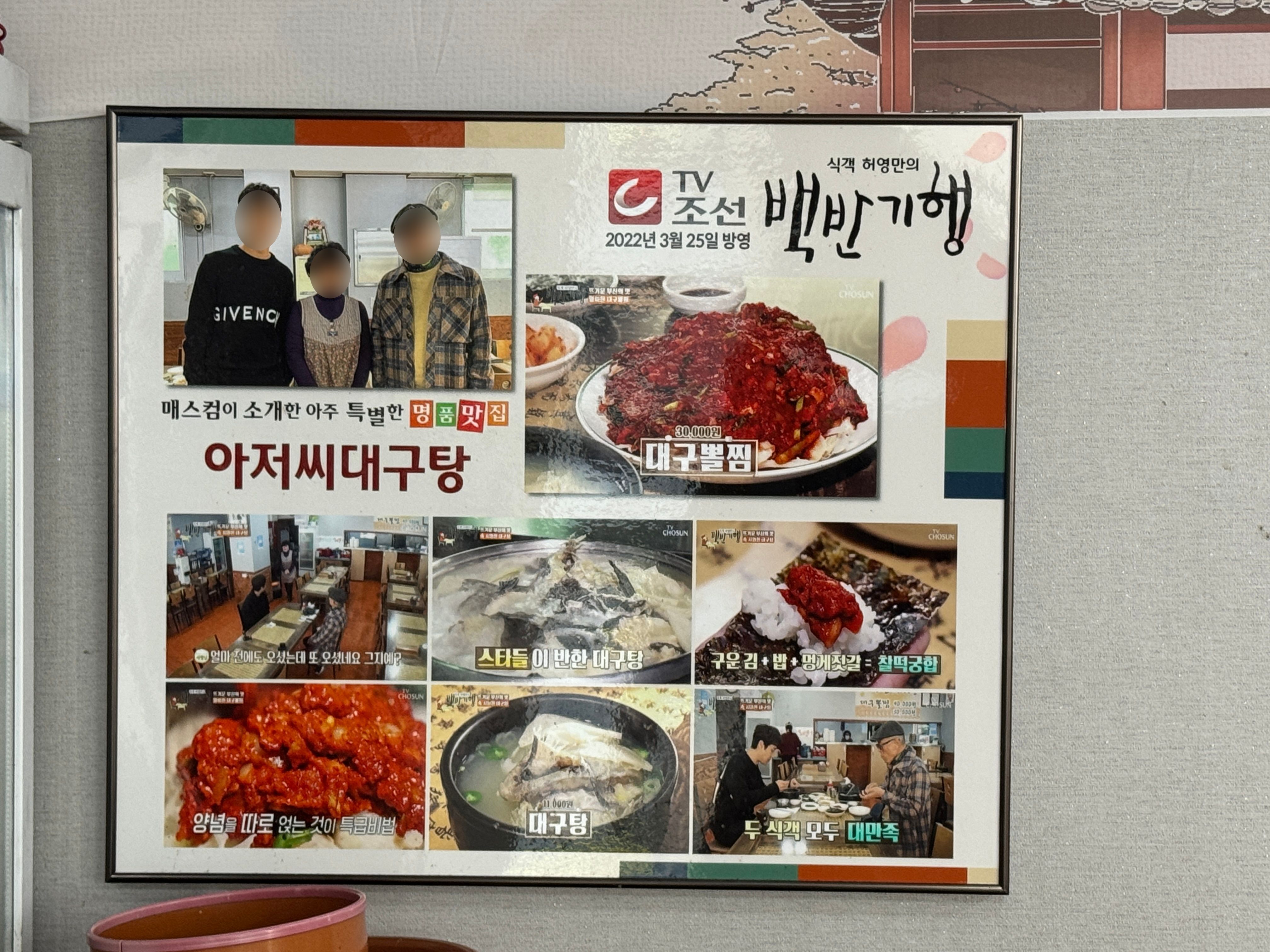 TV Chosun Baekban Gihaeng Frame