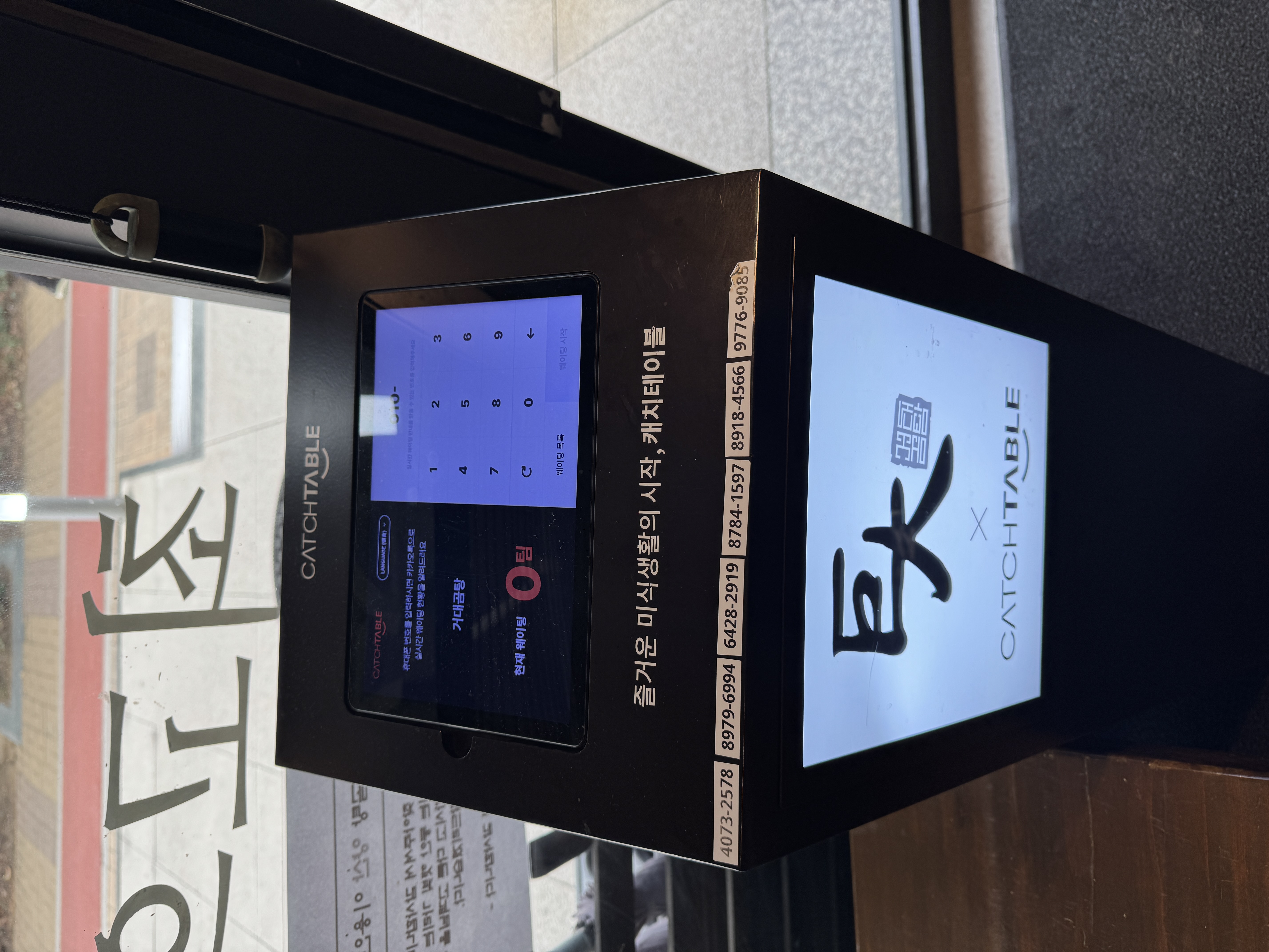 캐치테이블 대기 시스템