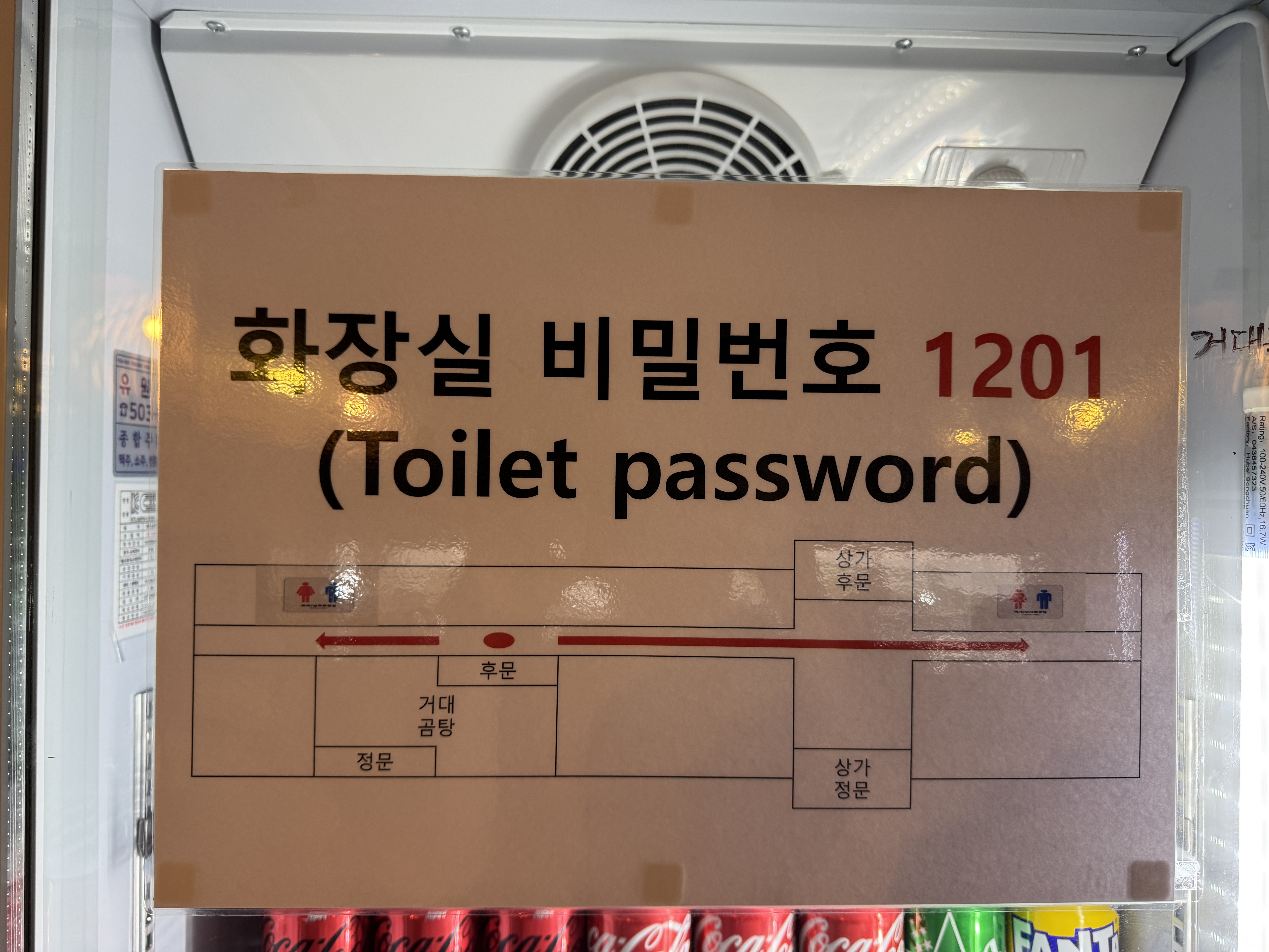 화장실 비밀번호 안내