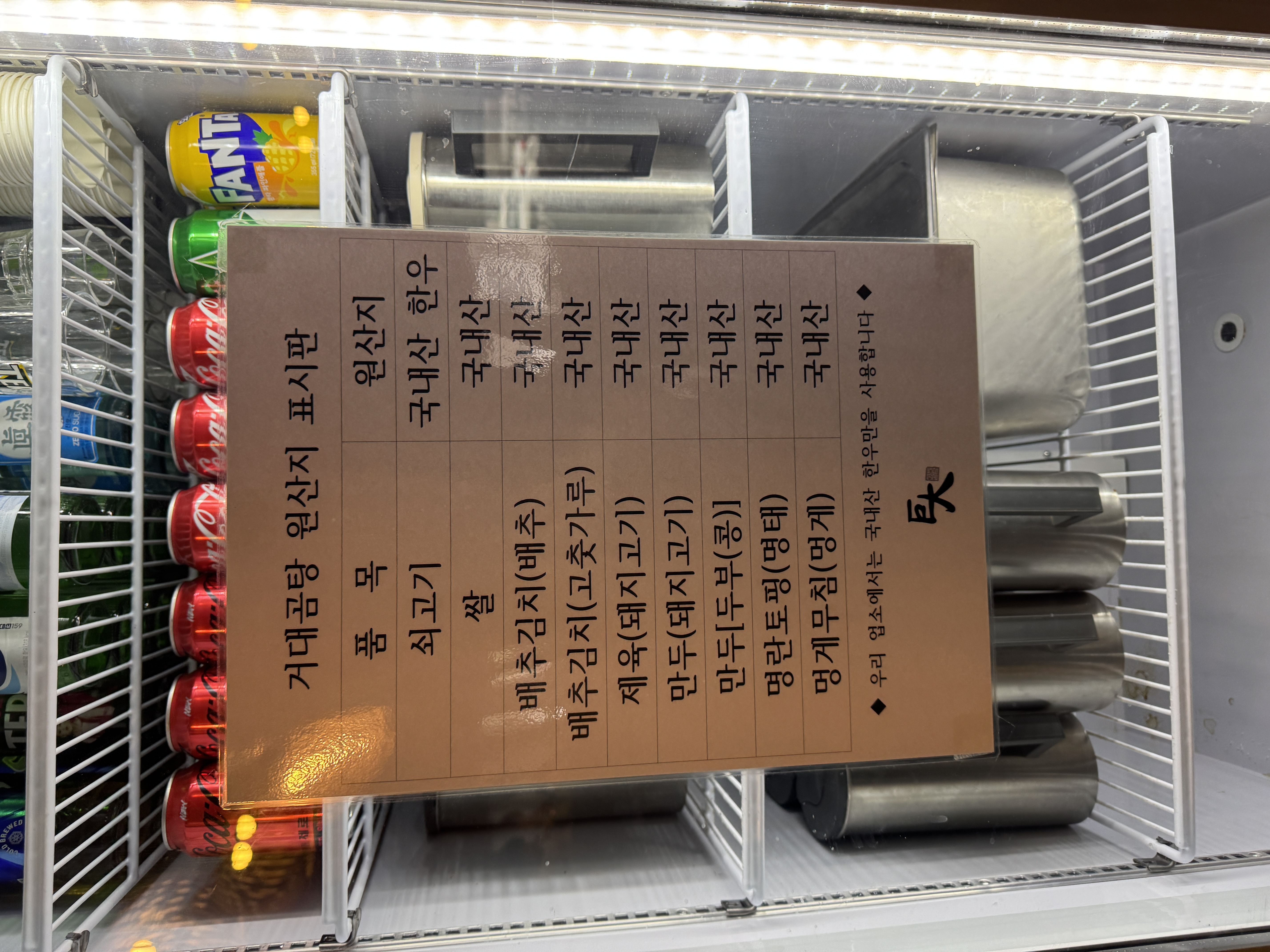 거대곰탕 원산지 표시