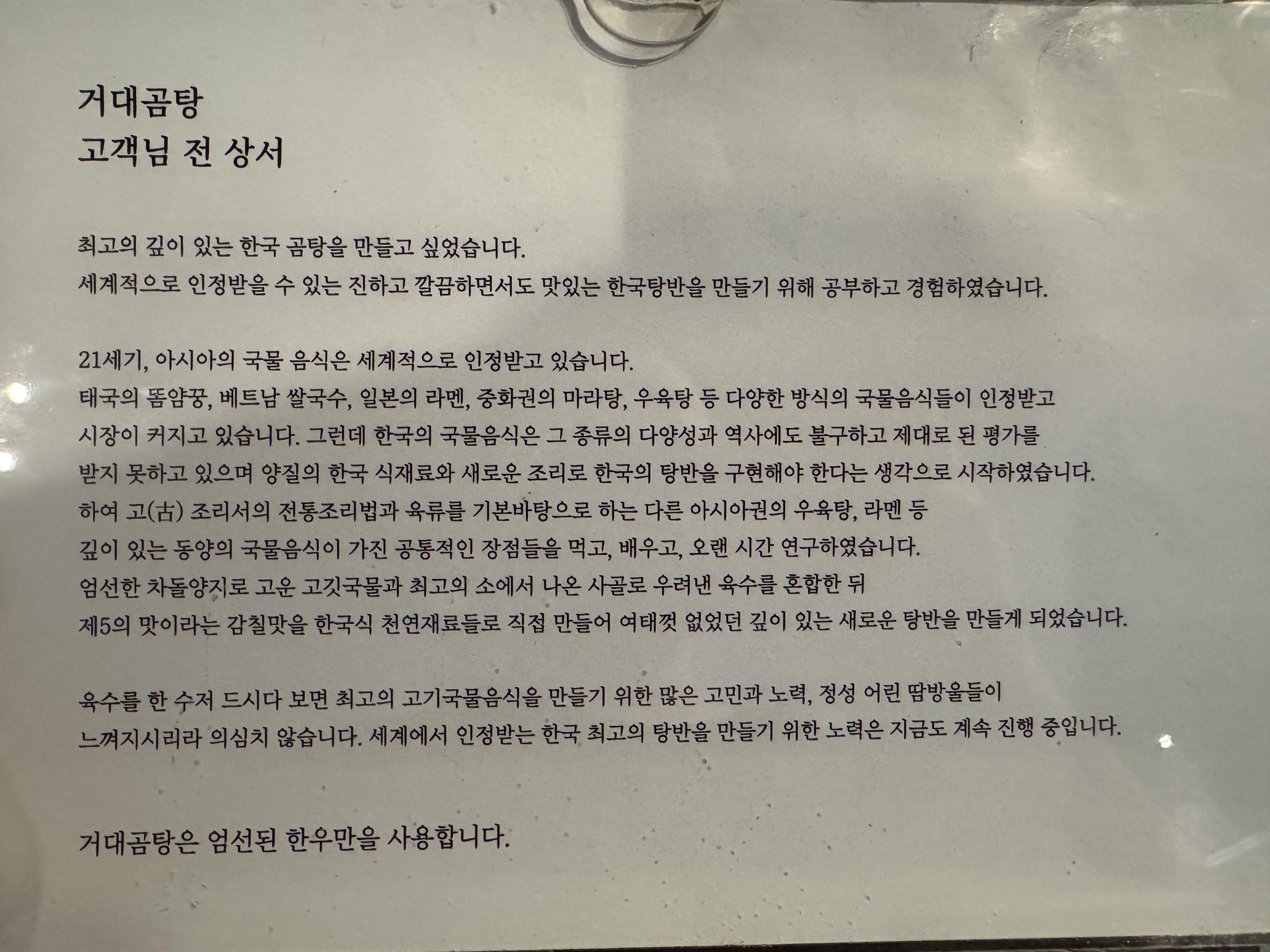 거대곰탕 소개 문구