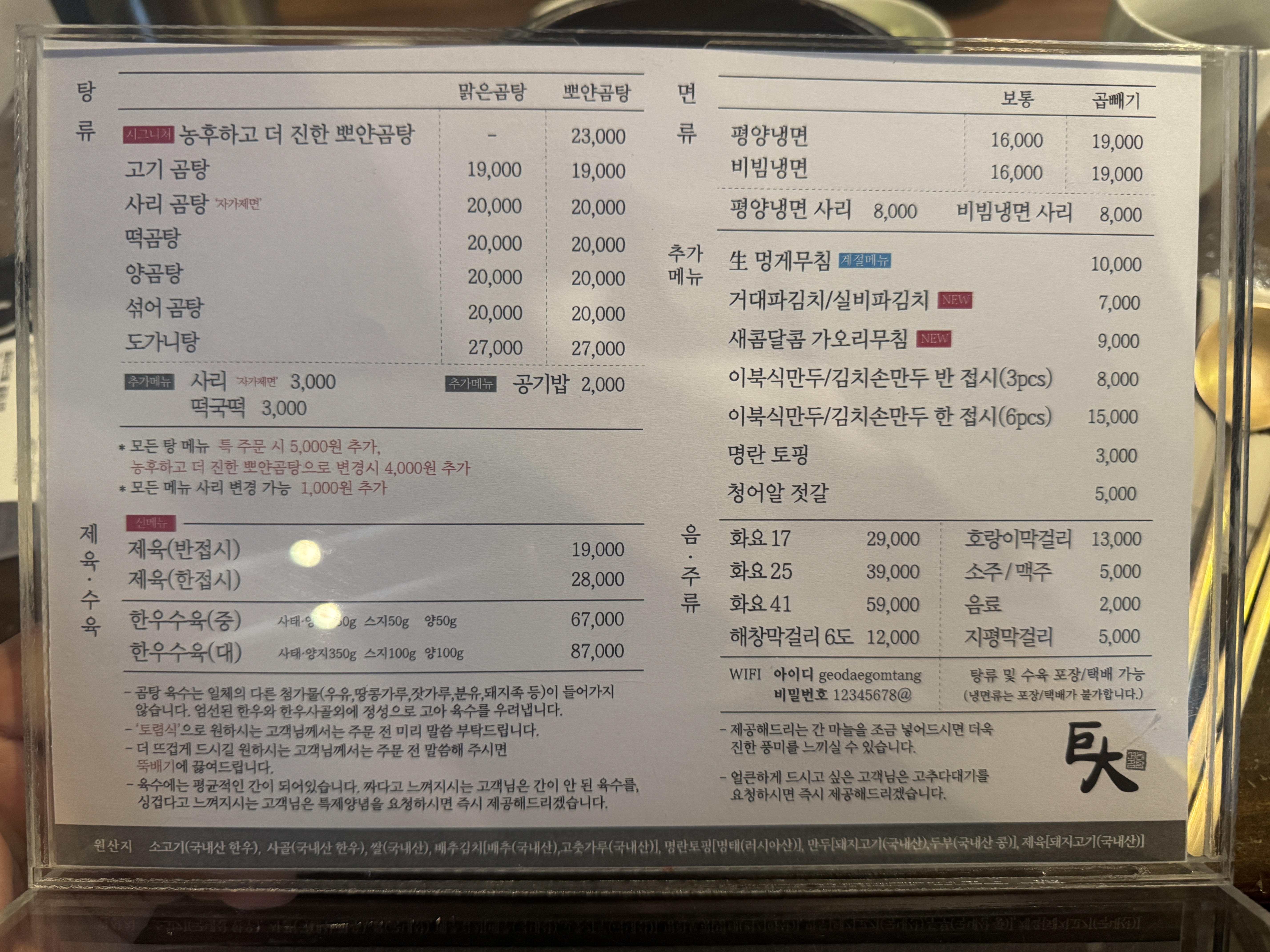 거대곰탕 메뉴판 전체