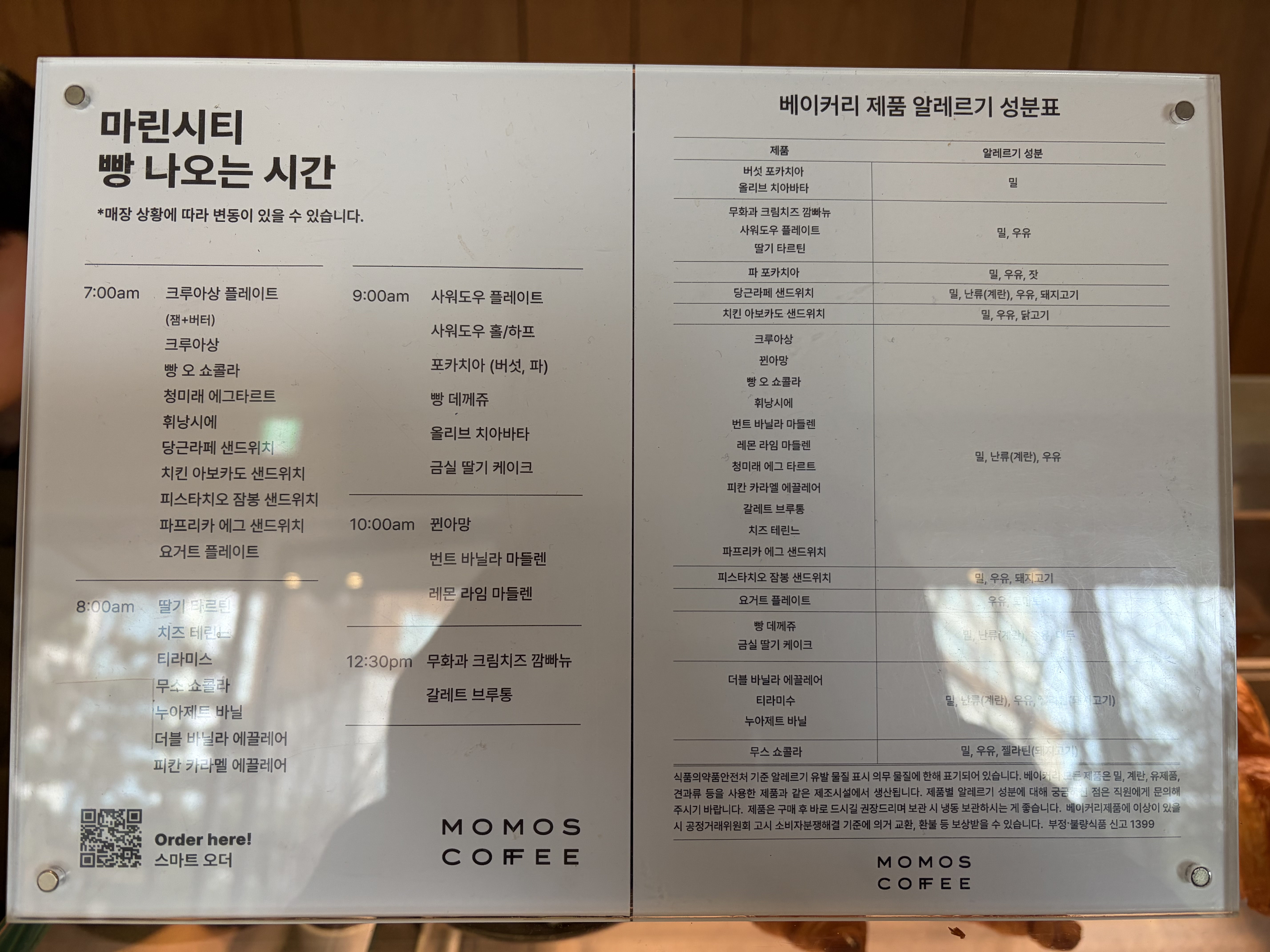 모모스커피 메뉴판