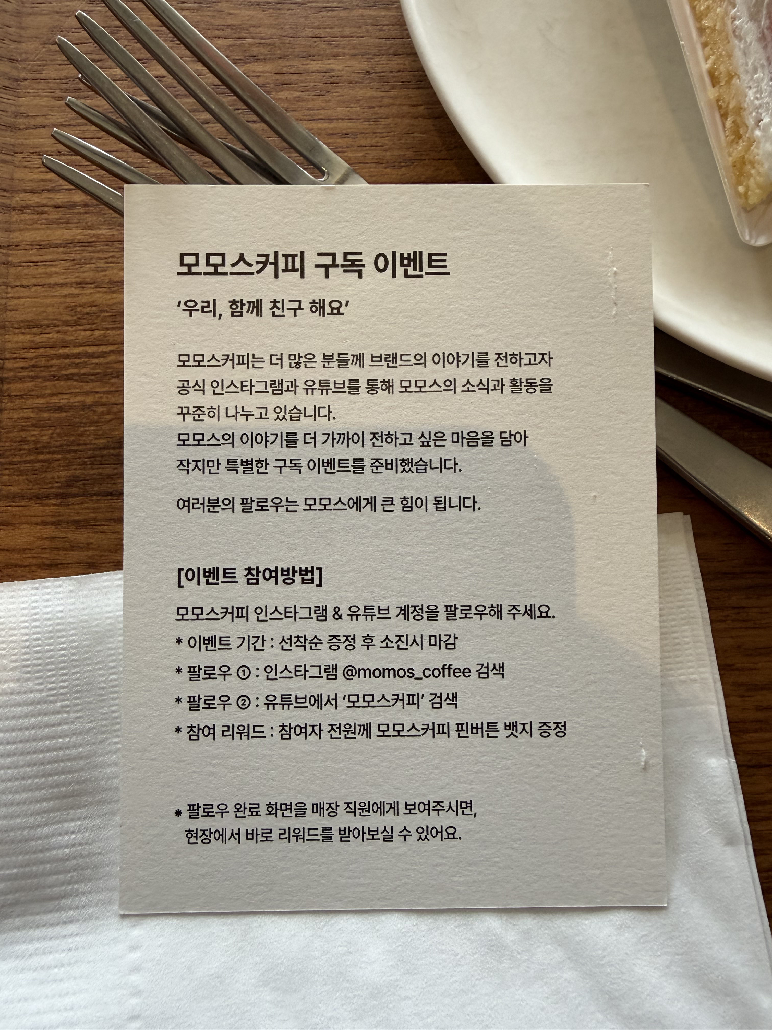 모모스커피 구독 이벤트 안내