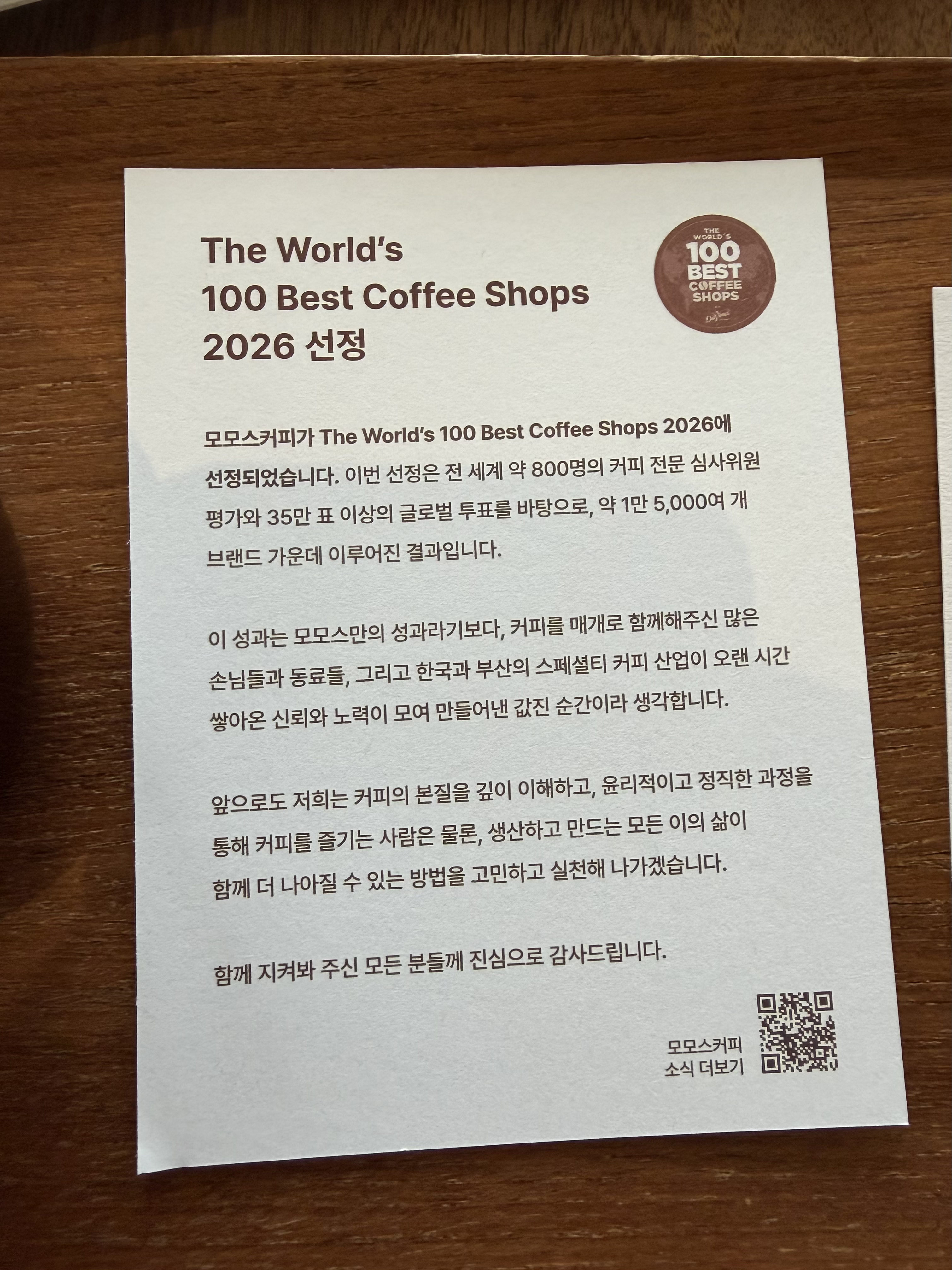 세계 100대 커피 전문점 선정