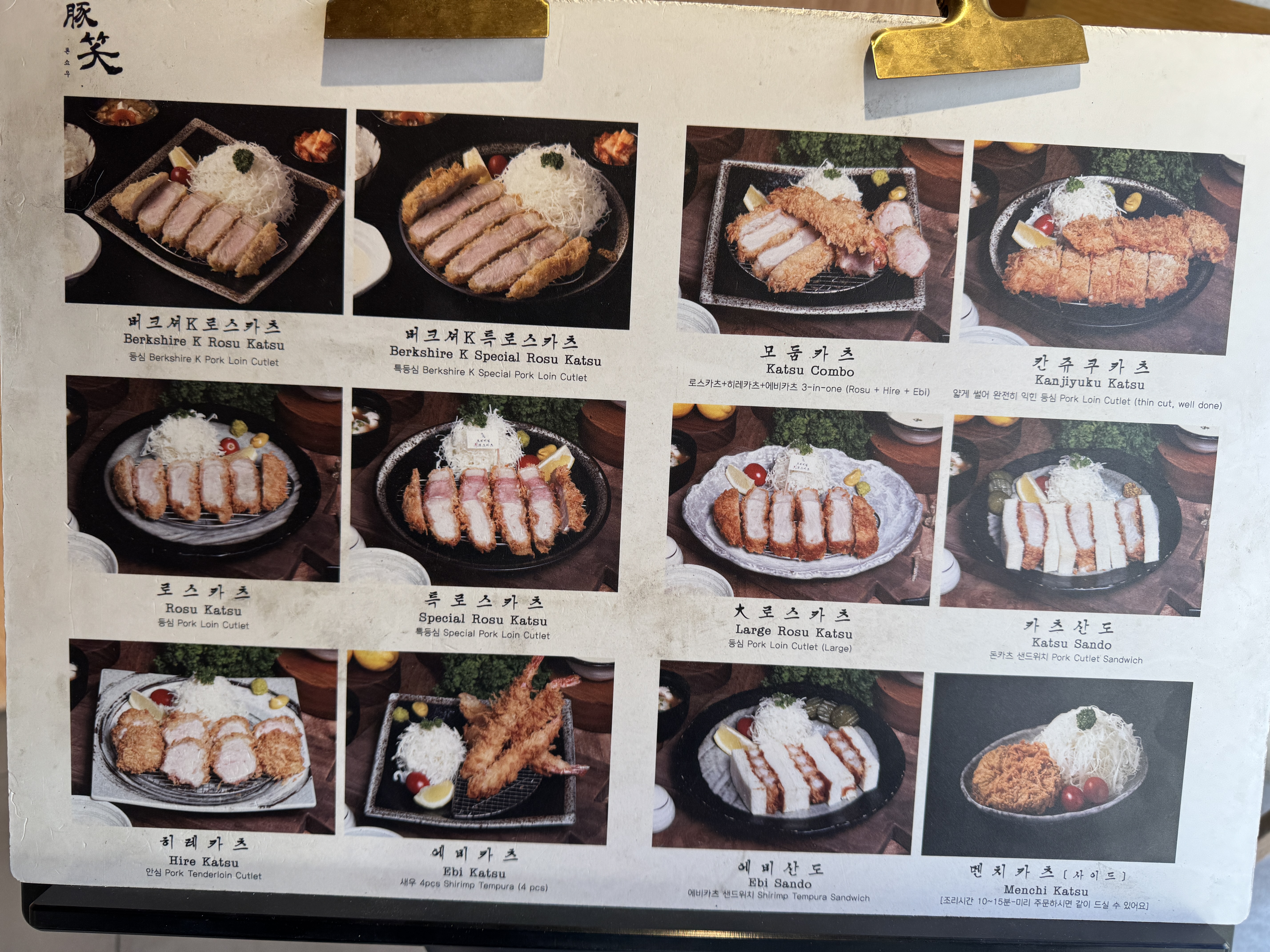 Tonshou Gwangalli Tonkatsu Menu