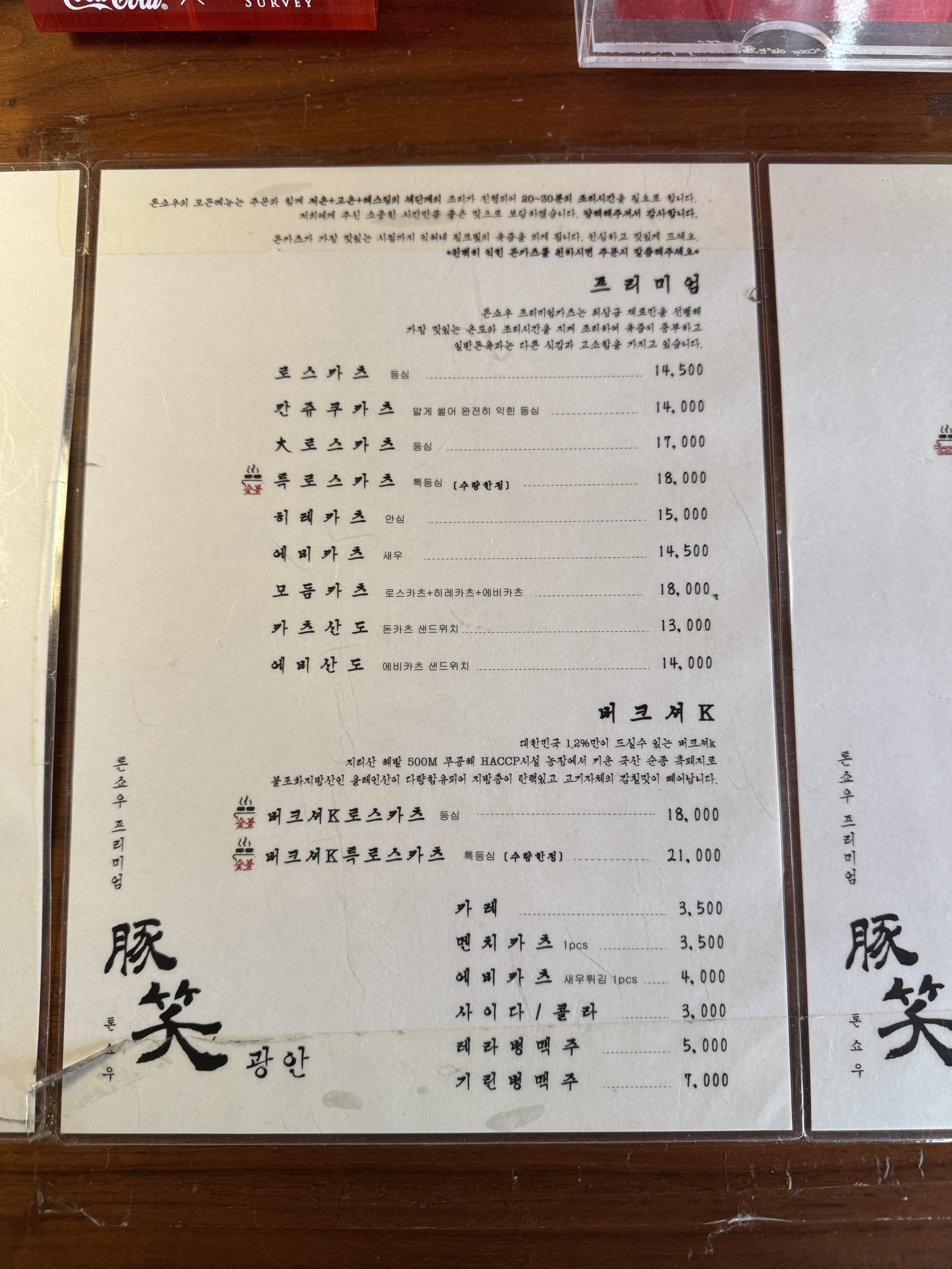 Tonshou Gwangalli Menu Descriptions