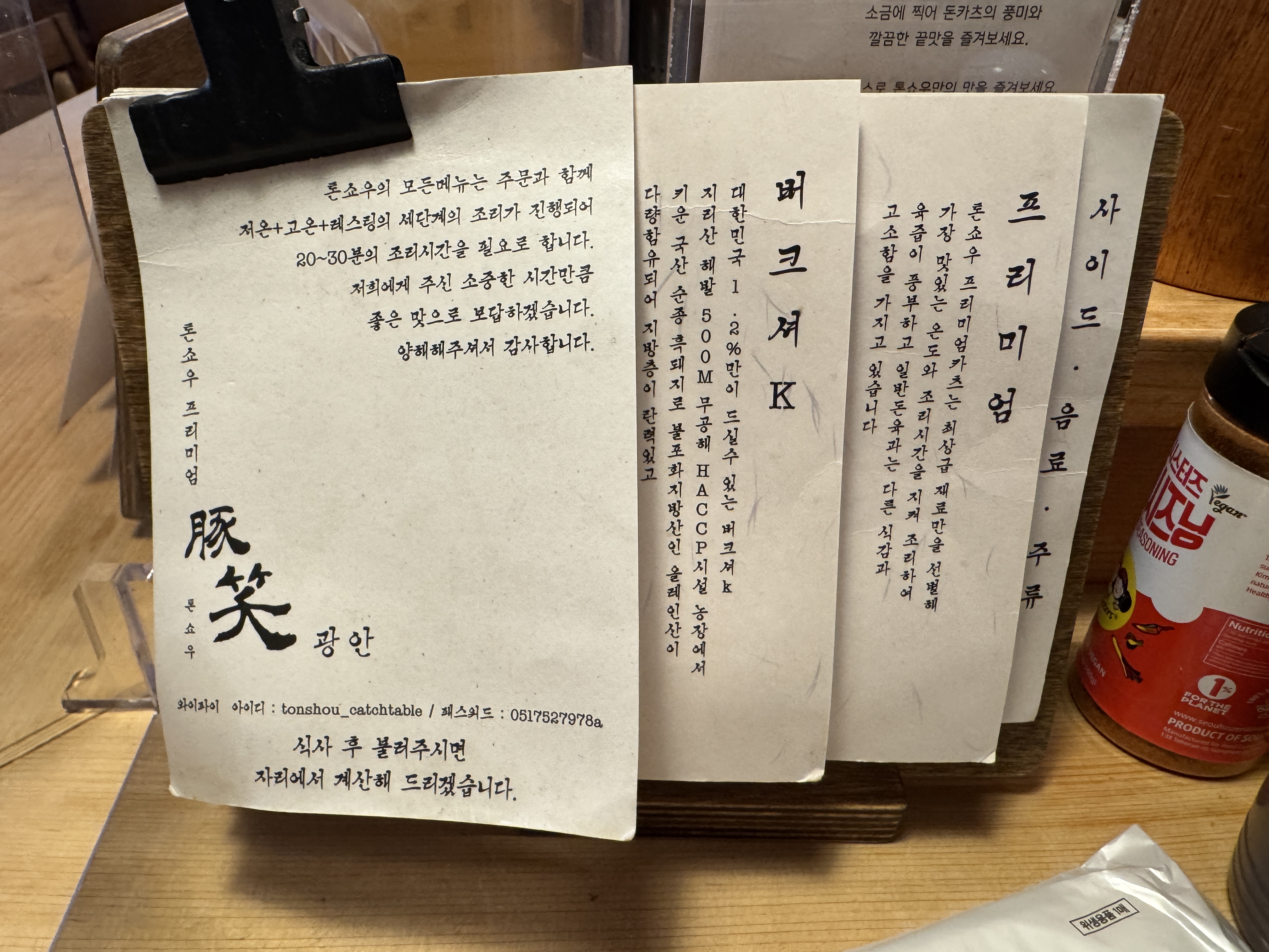 Tonkatsu Information