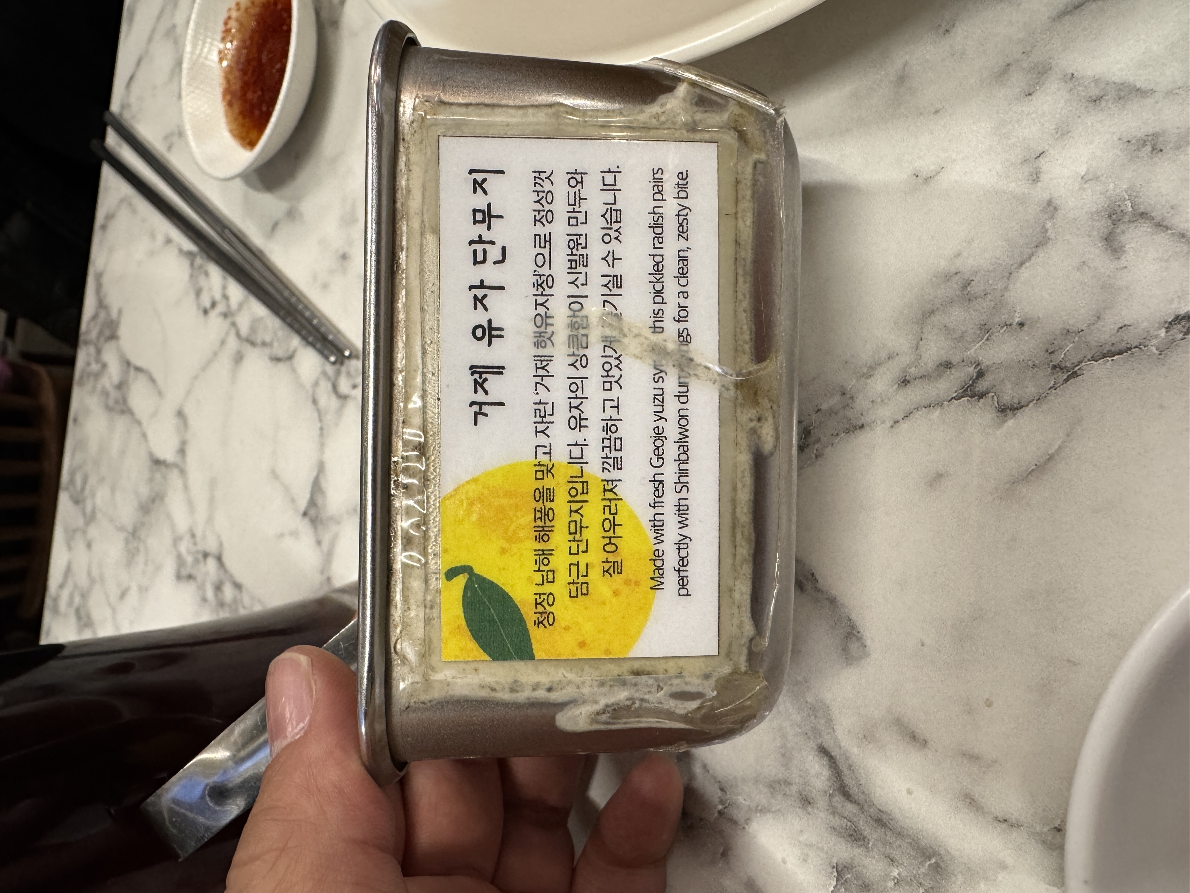 신발원 유자 단무지