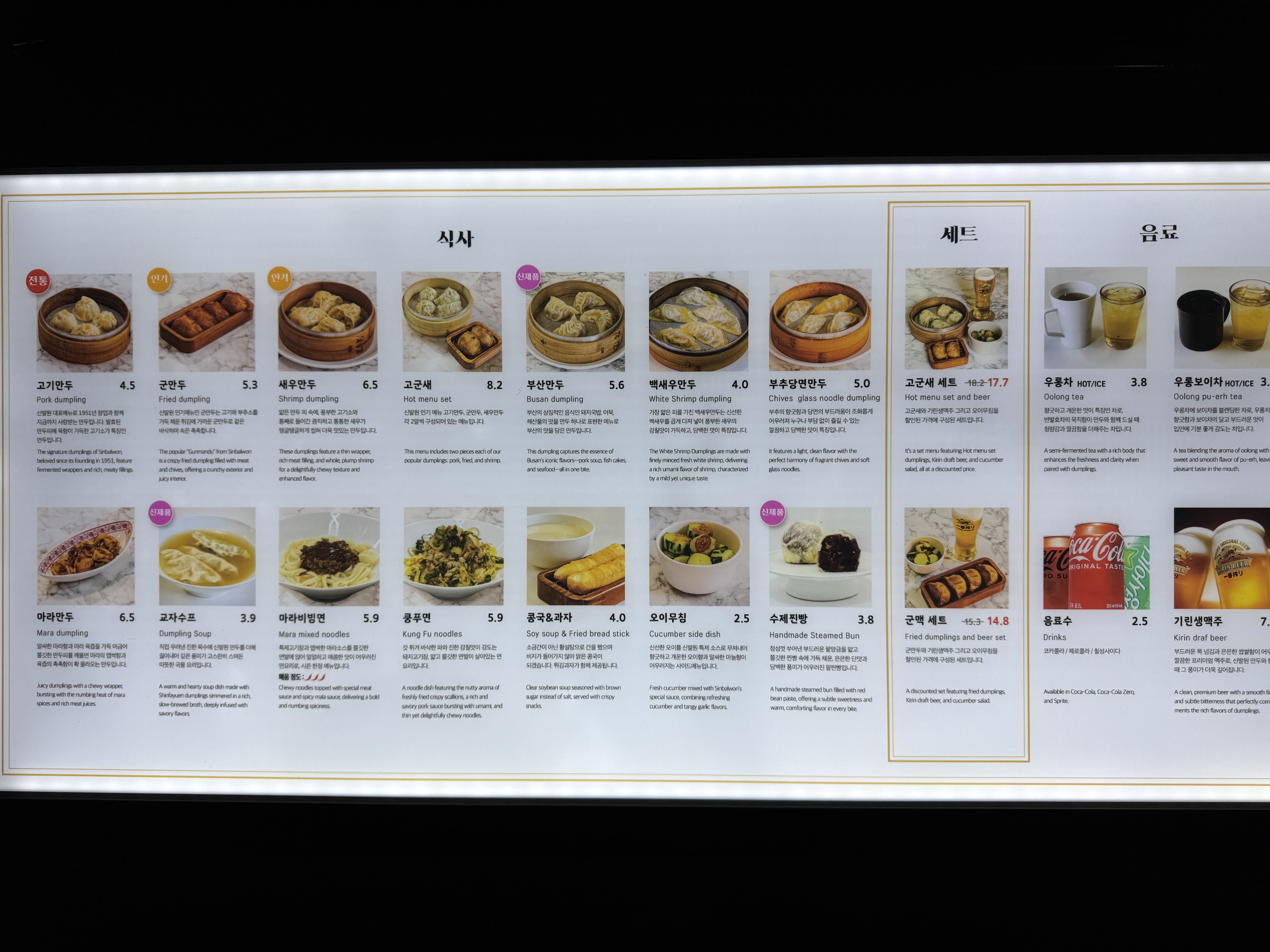 신발원 메뉴 사진