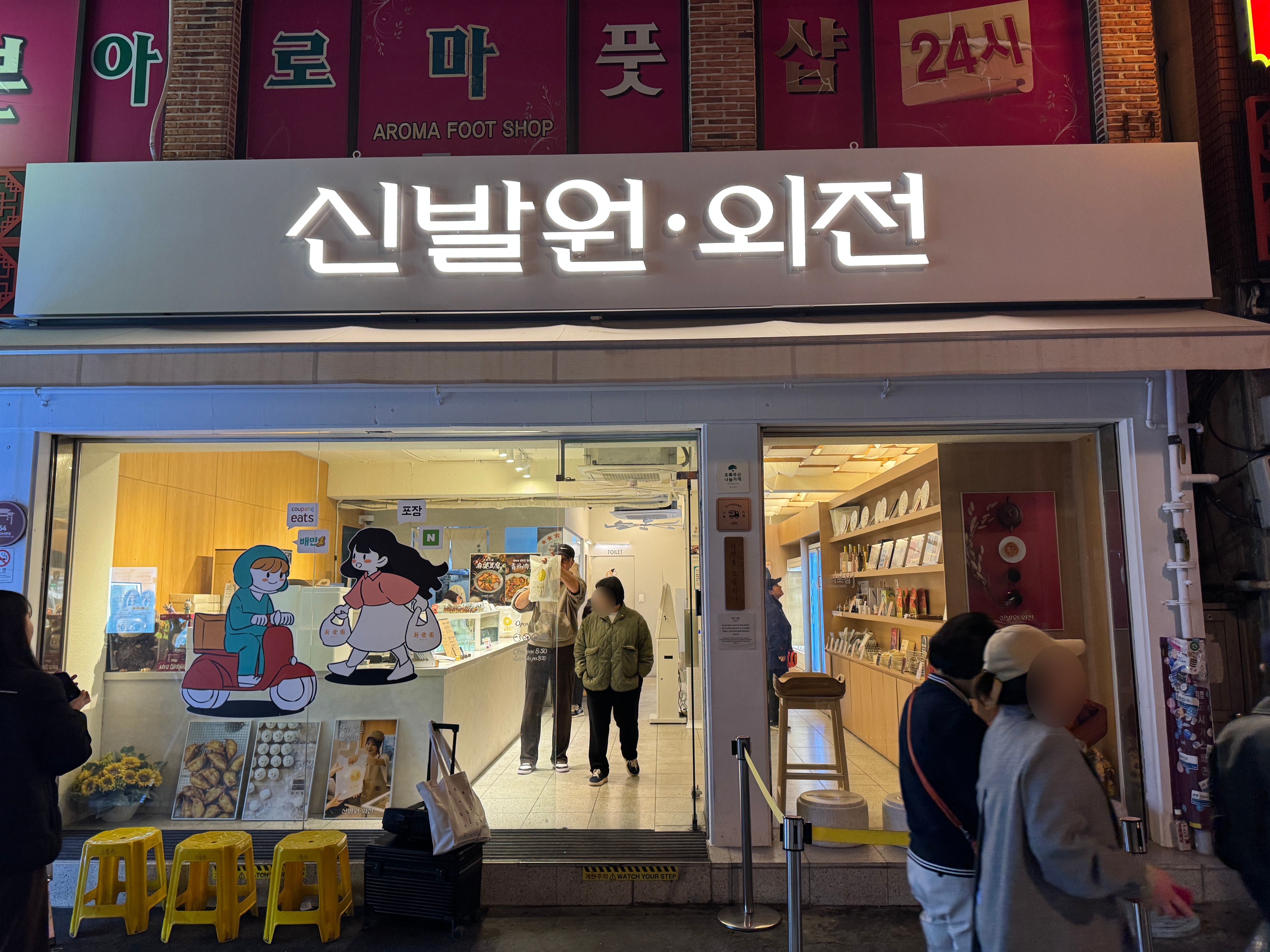 신발원 외전 외관