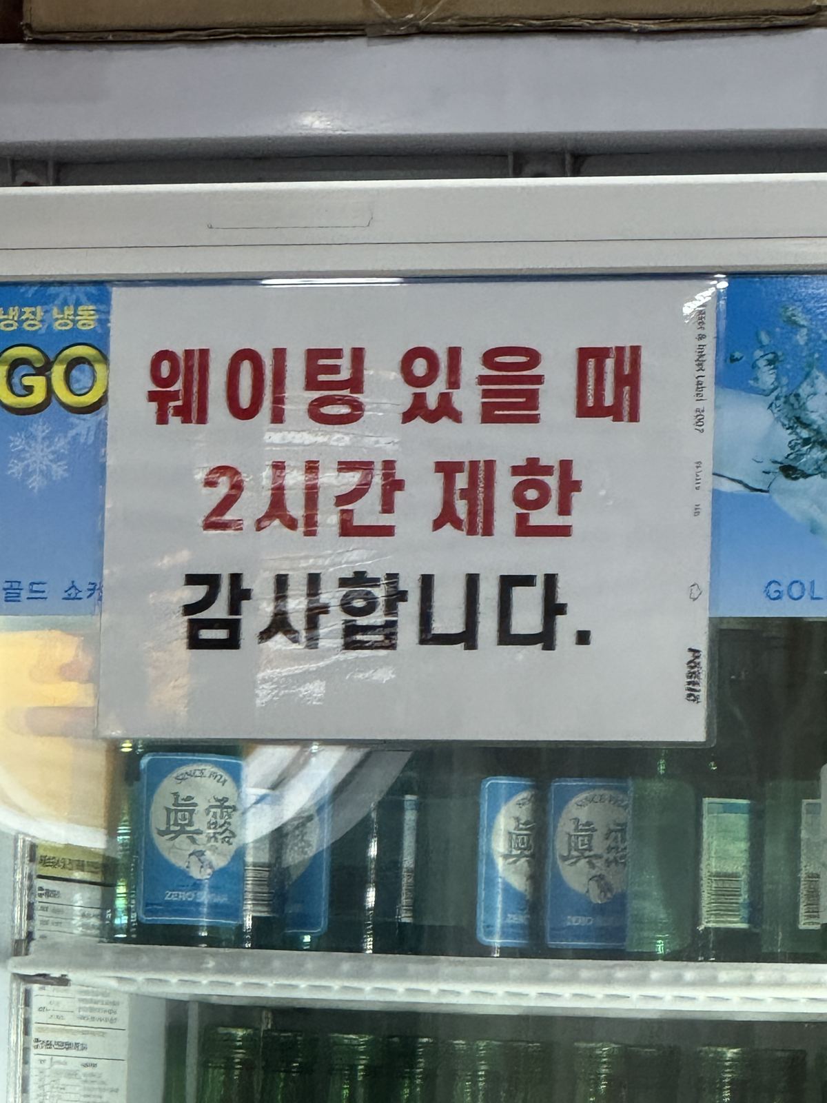 Notice about 2-hour waiting time limit