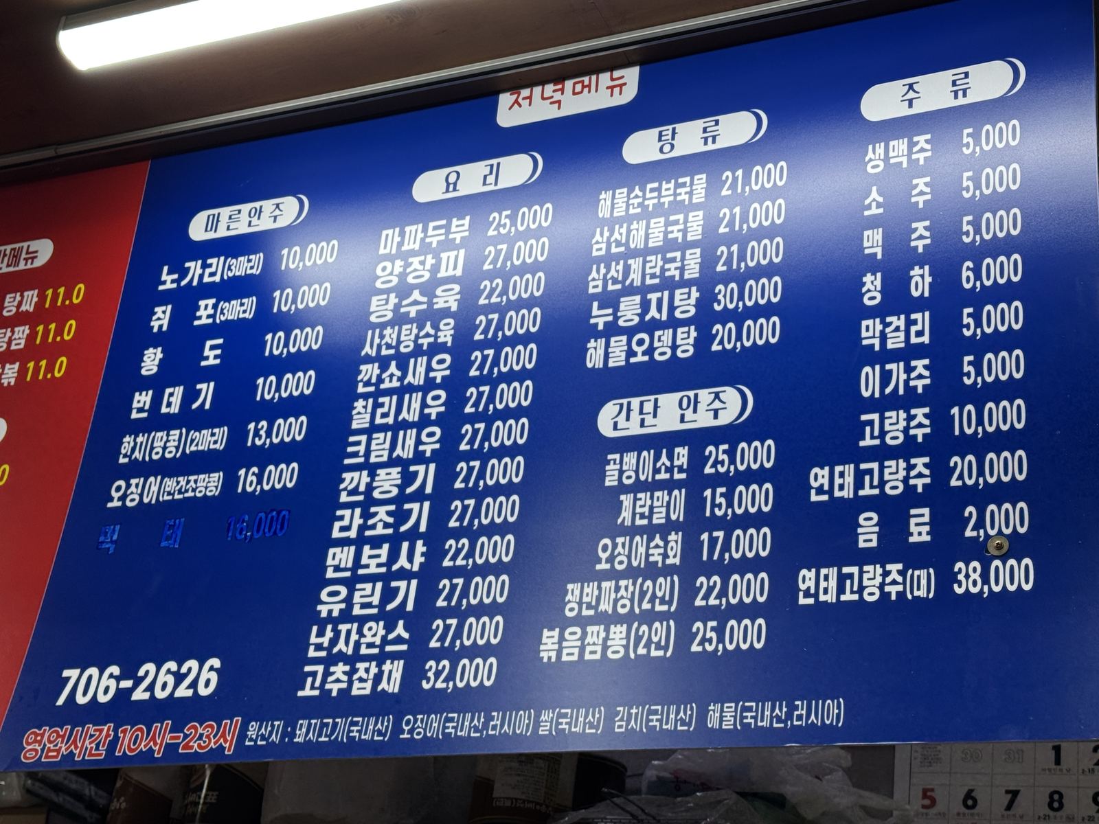 Seunghwan's House Evening Menu