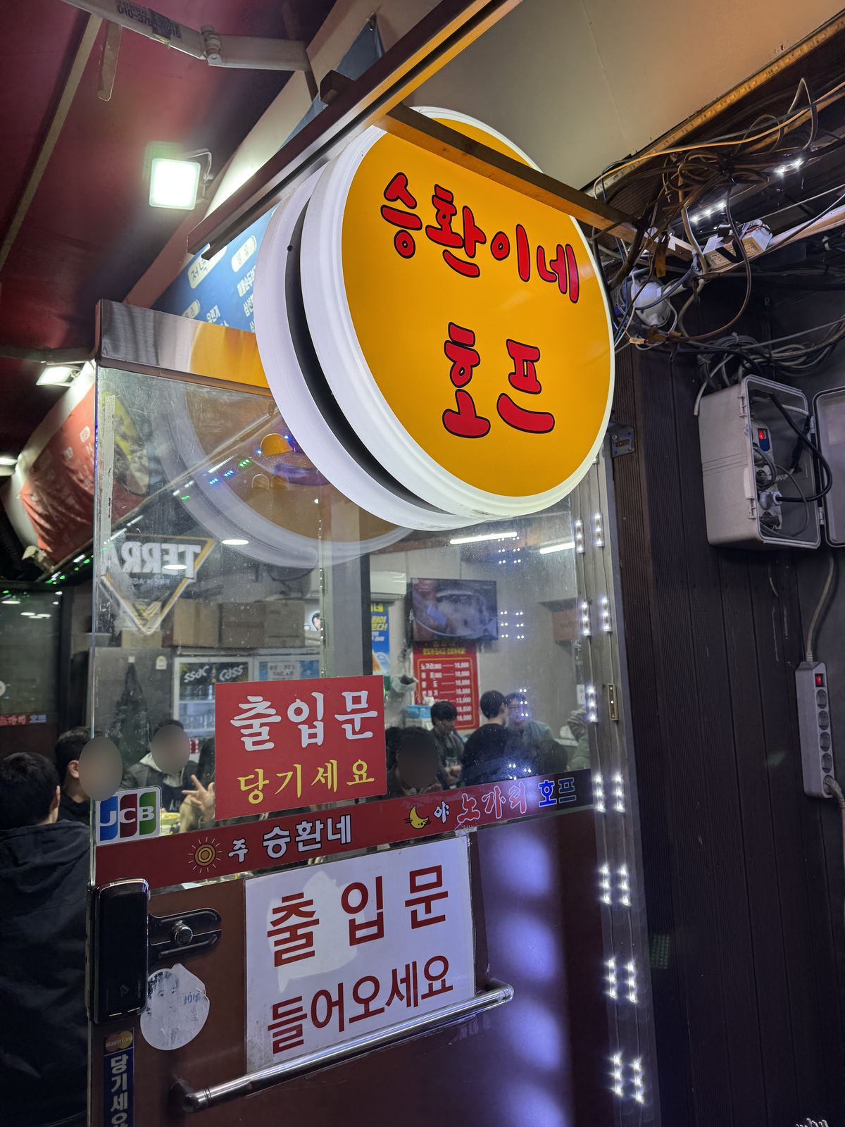 Seunghwan's House Pub Sign
