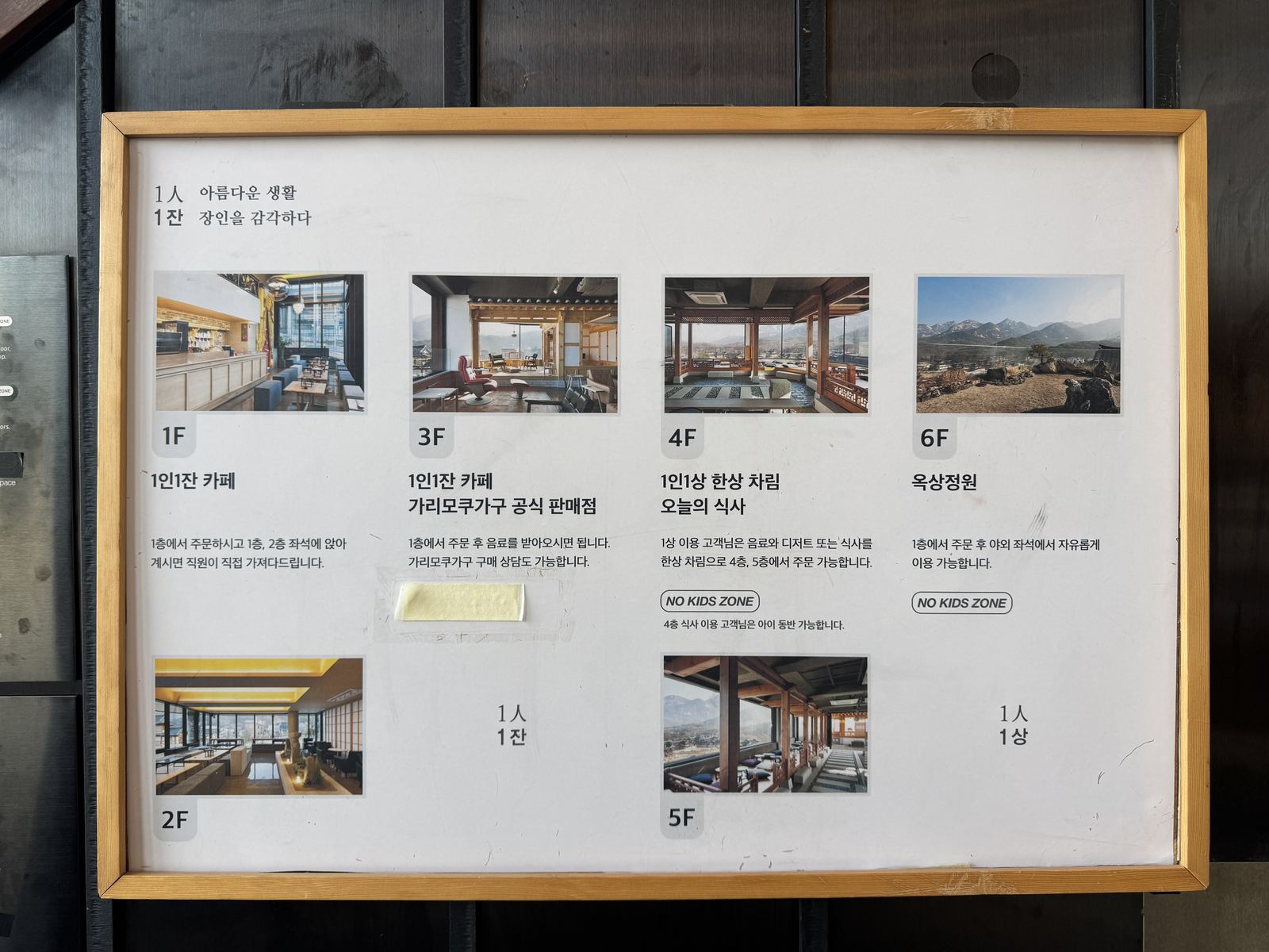 1인1잔 층별 안내 및 공간 소개
